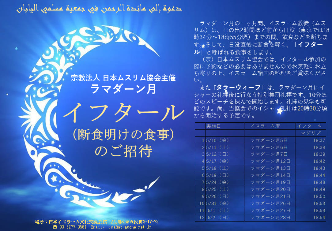 ラマダン 日本ムスリム協会でイフタール 断食明けの食事 をいただきました つぼのブログ