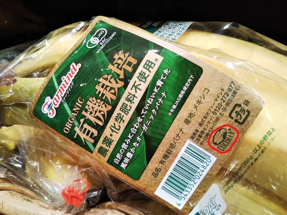 スーパーで気軽に買える、オススメの有機栽培オーガニックバナナはこれだ！ - つぼのブログ